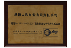 OHSAS18001職業(yè)健康安全管理體系認(rèn)證